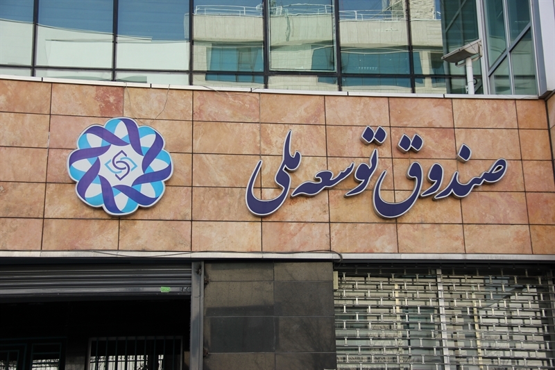 واکاوی رویکرد مبهم صندوق توسعه ملی برای وصول بدهی اش از دولت/ ورود صندوق به استخراج نفت شدنی نیست واکاوی رویکرد مبهم صندوق توسعه ملی برای وصول بدهی اش از دولت/ ورود صندوق به استخراج نفت شدنی نیست