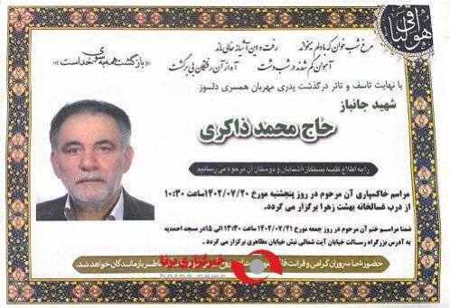 محمد ذاکری به یاران شهیدش پیوست