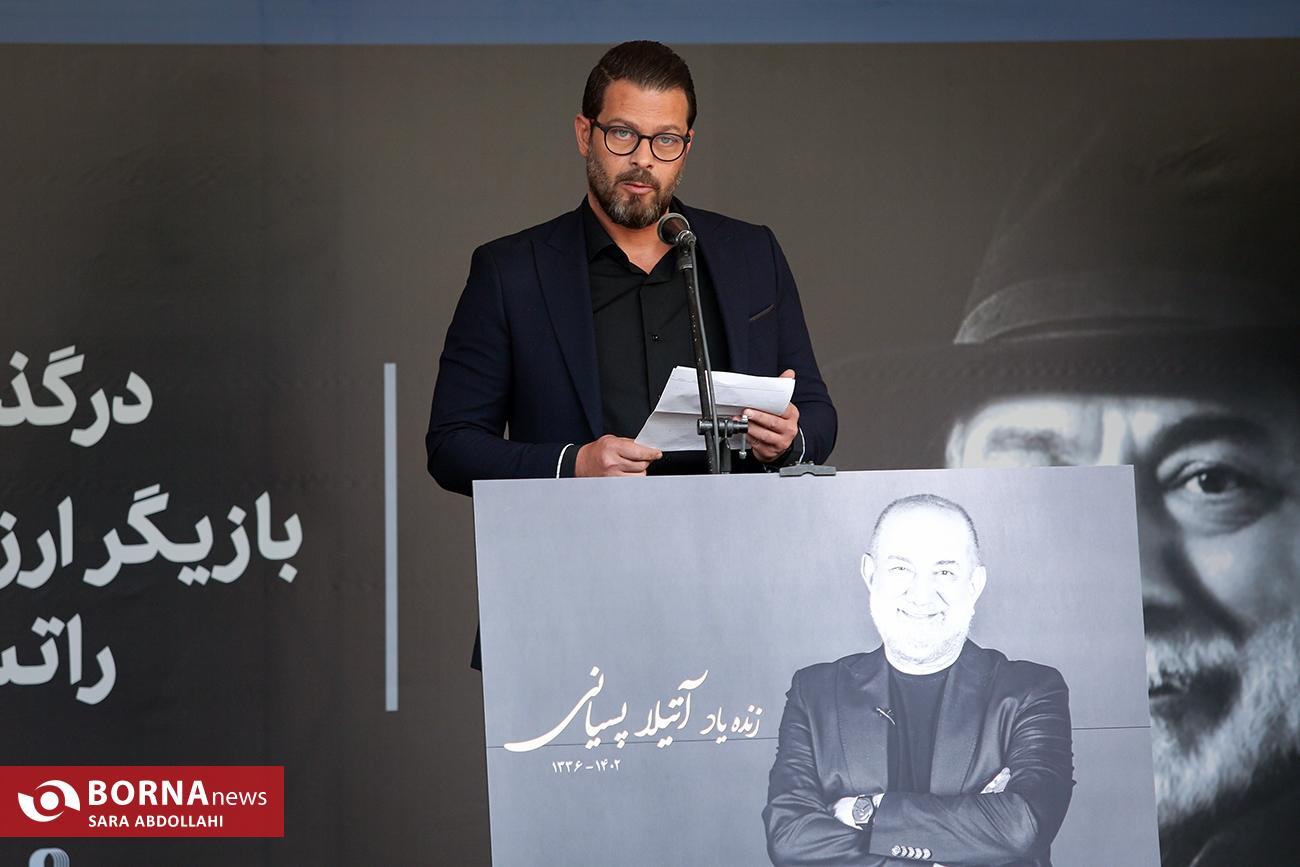 وداع با «آتیلا پسیانی» + تصاویر وداع با «آتیلا پسیانی» + تصاویر