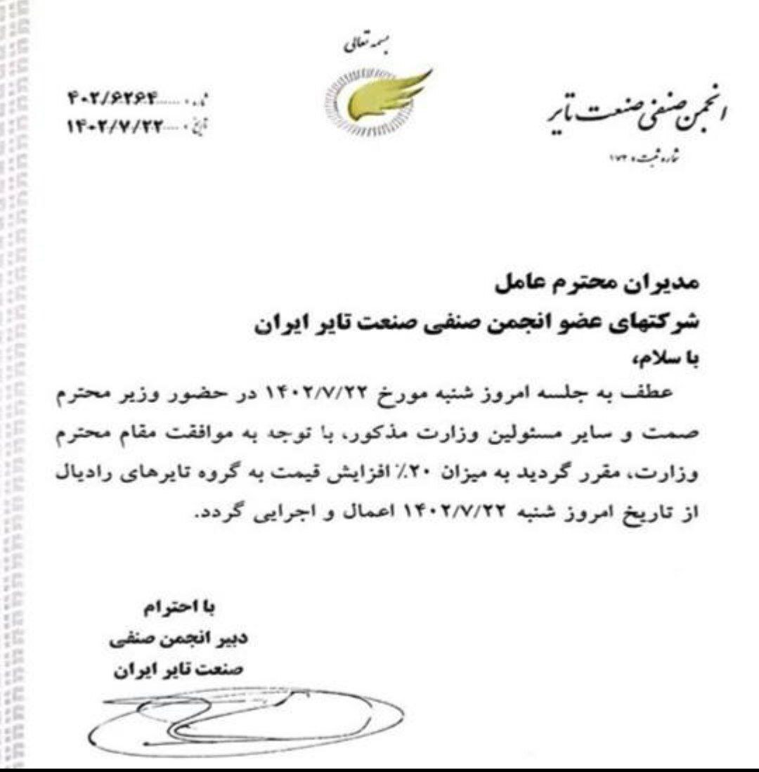 موافقت وزیر صمت با گرانی ۲۰ درصدی لاستیک رادیال موافقت وزیر صمت با گرانی ۲۰ درصدی لاستیک رادیال