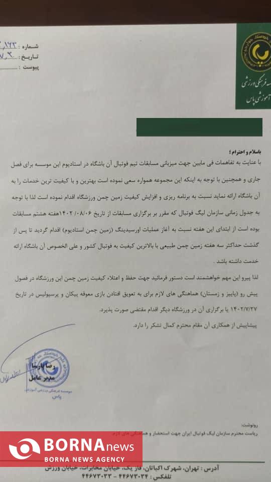 دستگردی از میزبانی پیکان - پرسپولیس کنار کشید +سند دستگردی از میزبانی پیکان - پرسپولیس کنار کشید +سند