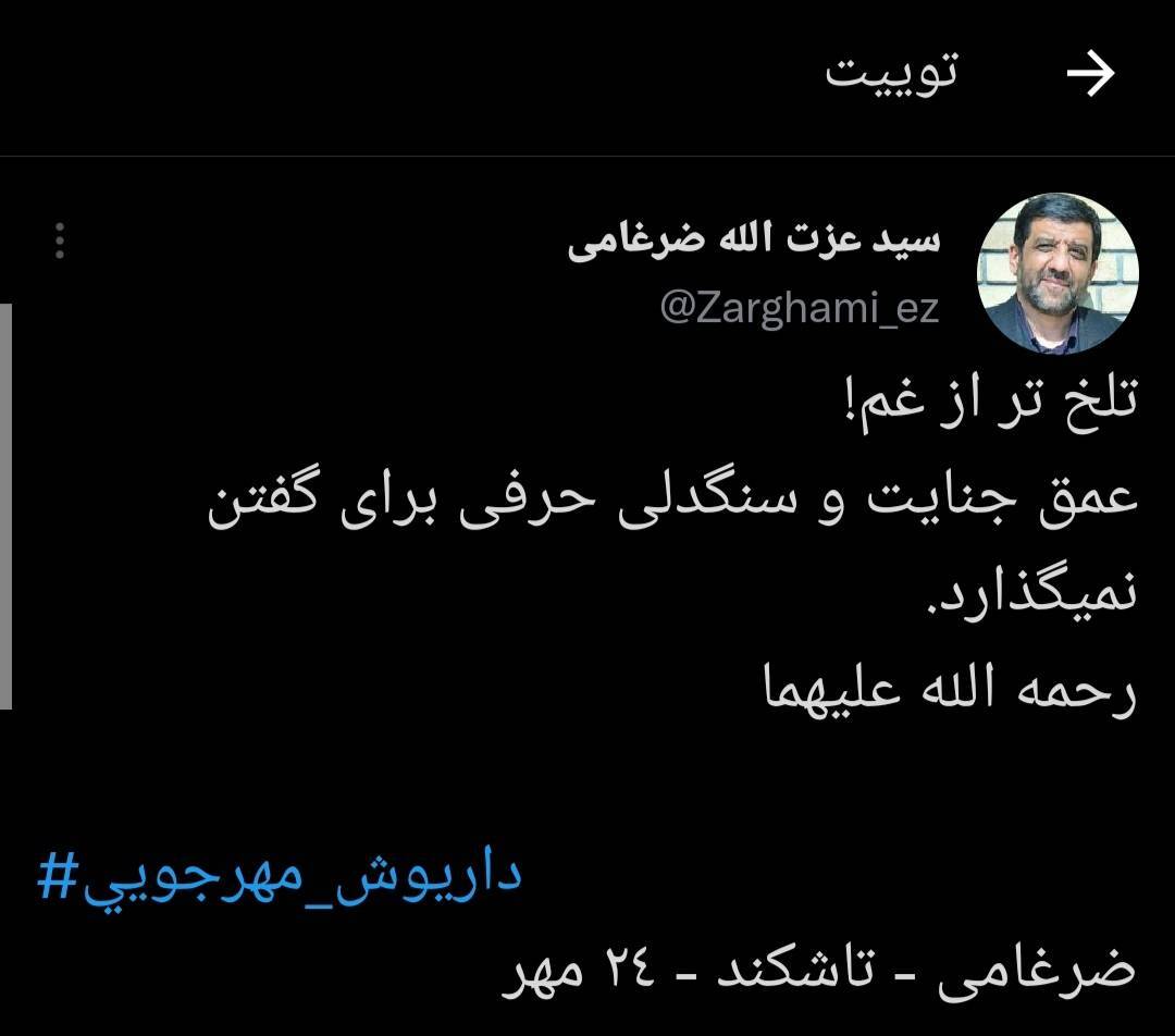 واکنش تلخ وزیر میراث فرهنگی به قتل داریوش مهرجویی
