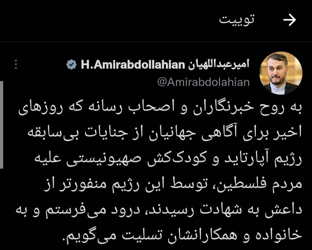 واکنش وزیر امور خارجه ایران به شهادت خبرنگاران در غزه