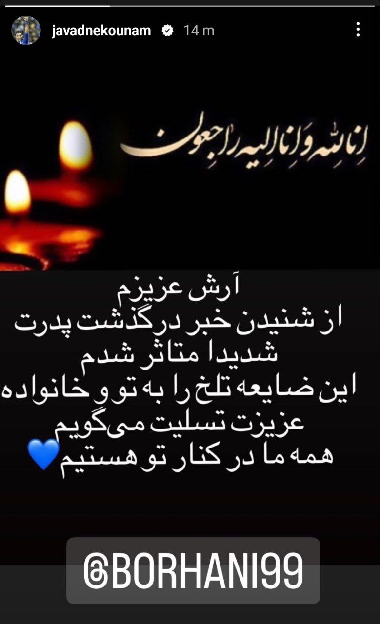 پیام تلخ جواد نکونام به یک استقلالی پیام تلخ جواد نکونام به یک استقلالی