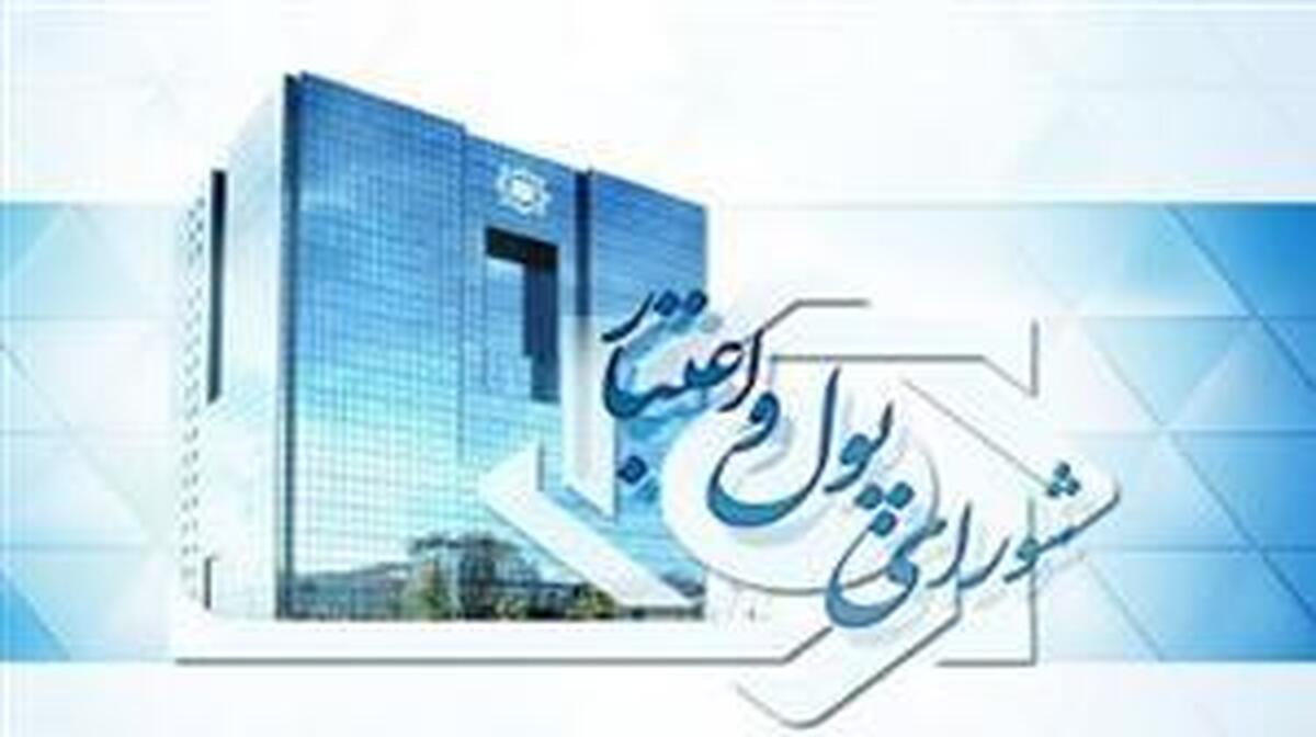 با تصویب شورای پول و اعتبار؛ سقف تسهیلات قرض‌الحسنه ضروری افزایش یافت