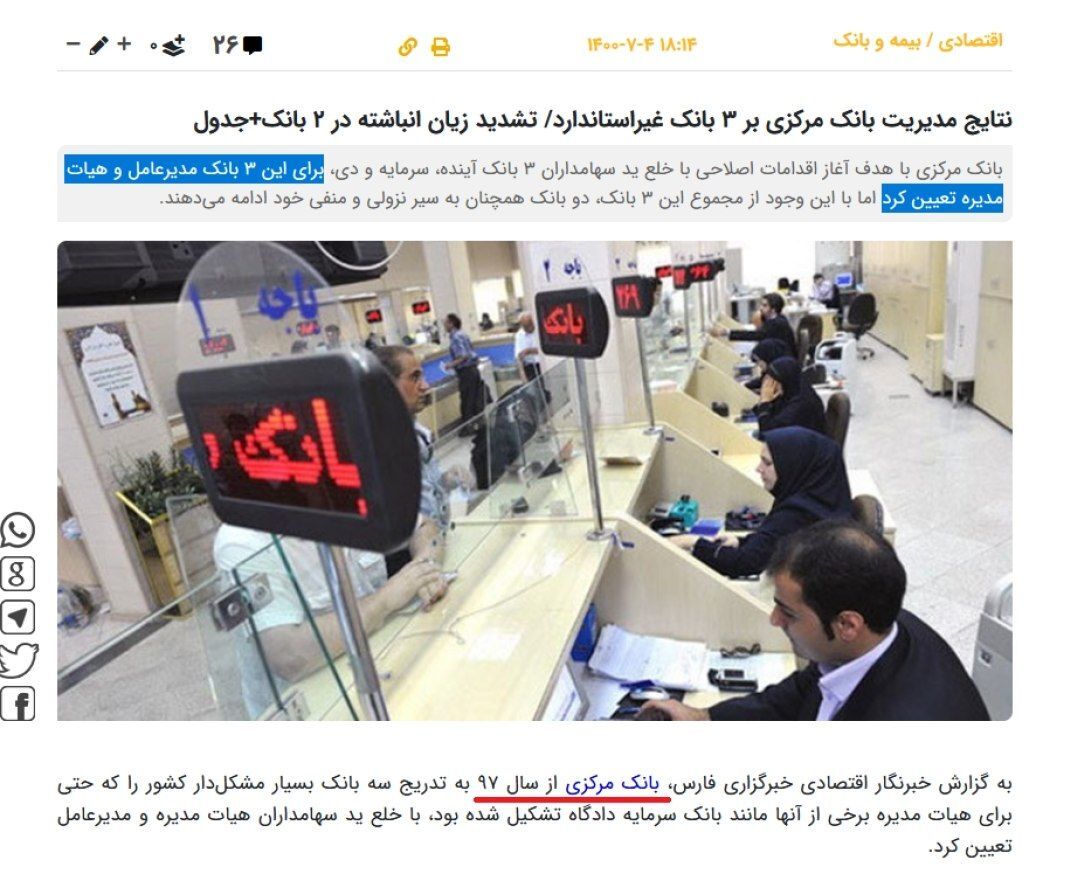 پشت پرده ادامه زیان بانک آینده/ مدیر لندن نشین و تیم منصوبان عبدالناصر همتی چه بر سر «وآیند» آوردند + سند
