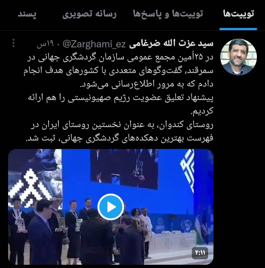 در بیست و پنجمین مجمع عمومی سازمان گردشگری جهانی پیشنهاد تعلیق عضویت رژیم صهیونیستی ارایه شد