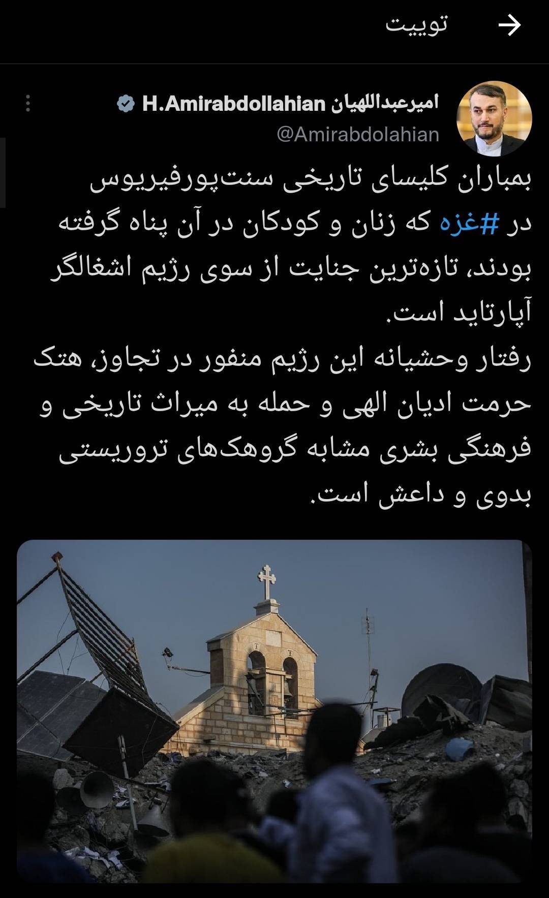 امیر عبداللهیان : بمباران کلیسای تاریخی سنت پور فیریوس در غزه تازه ترین جنایت رژیم اشغالگر آپارتاید است