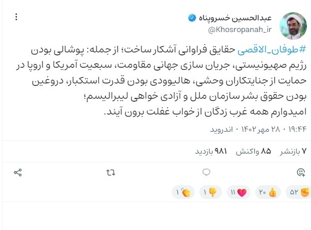 خسروپناه: طوفان_الاقصى حقایق فراوانی آشکار ساخت خسروپناه: طوفان_الاقصى حقایق فراوانی آشکار ساخت