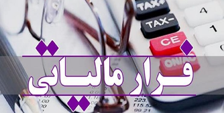 عملیاتی شدن سامانه مودیان مالیاتی؛ راهکار مسدود شدن فرار مالیاتی در کشور عملیاتی شدن سامانه مودیان مالیاتی؛ راهکار مسدود شدن فرار مالیاتی در کشور