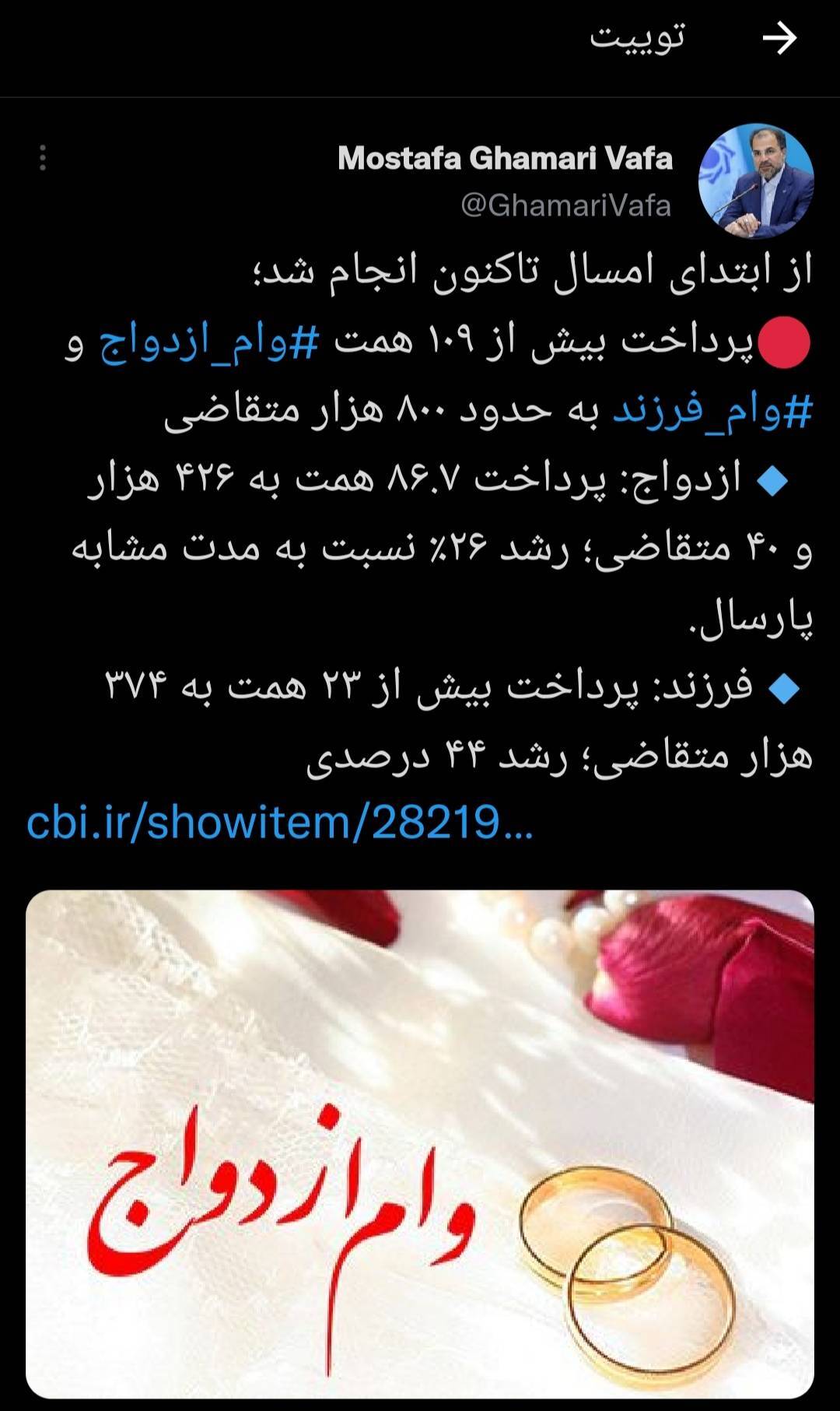 پرداخت بیش از 109 همت وام ازدواج و وام فرزند به حدود 800 هزار متقاضی از ابتدای سال تاکنون