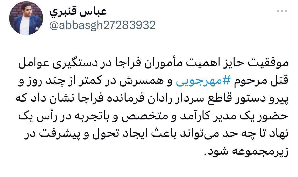 حضور یک مدیر کارآمد و متخصص و باتجربه در راس یک نهاد بسیار مهم است