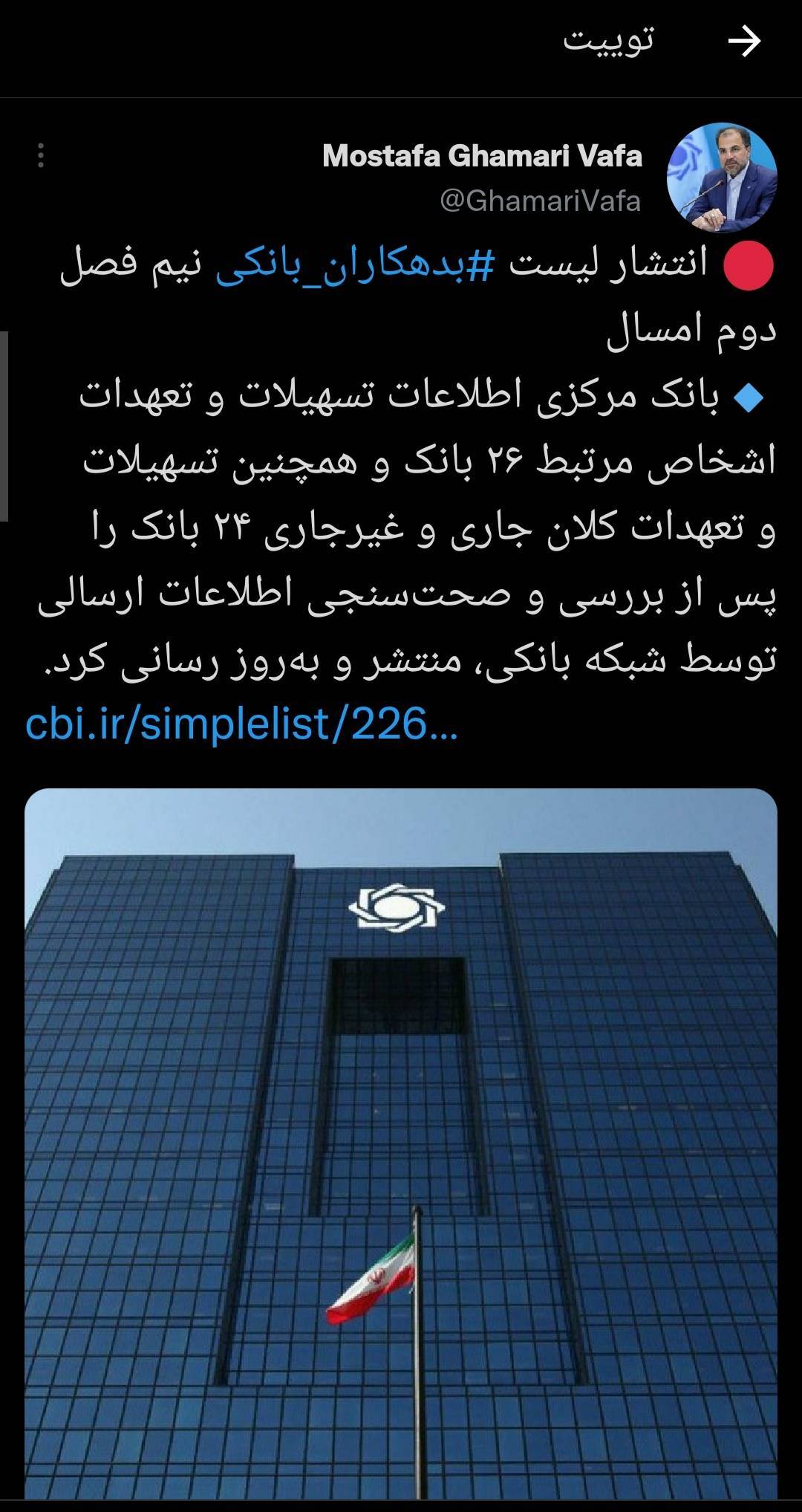 بانک مرکزی لیست بدهکاران بانکی نیم فصل دوم امسال را بروزرسانی کرد
