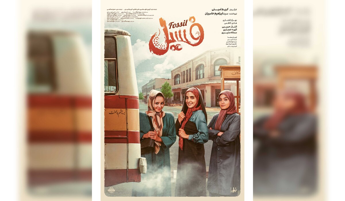 اکران «فسيل» در داخل و خارج از کشور با محدودیت سانس، ادامه دارد