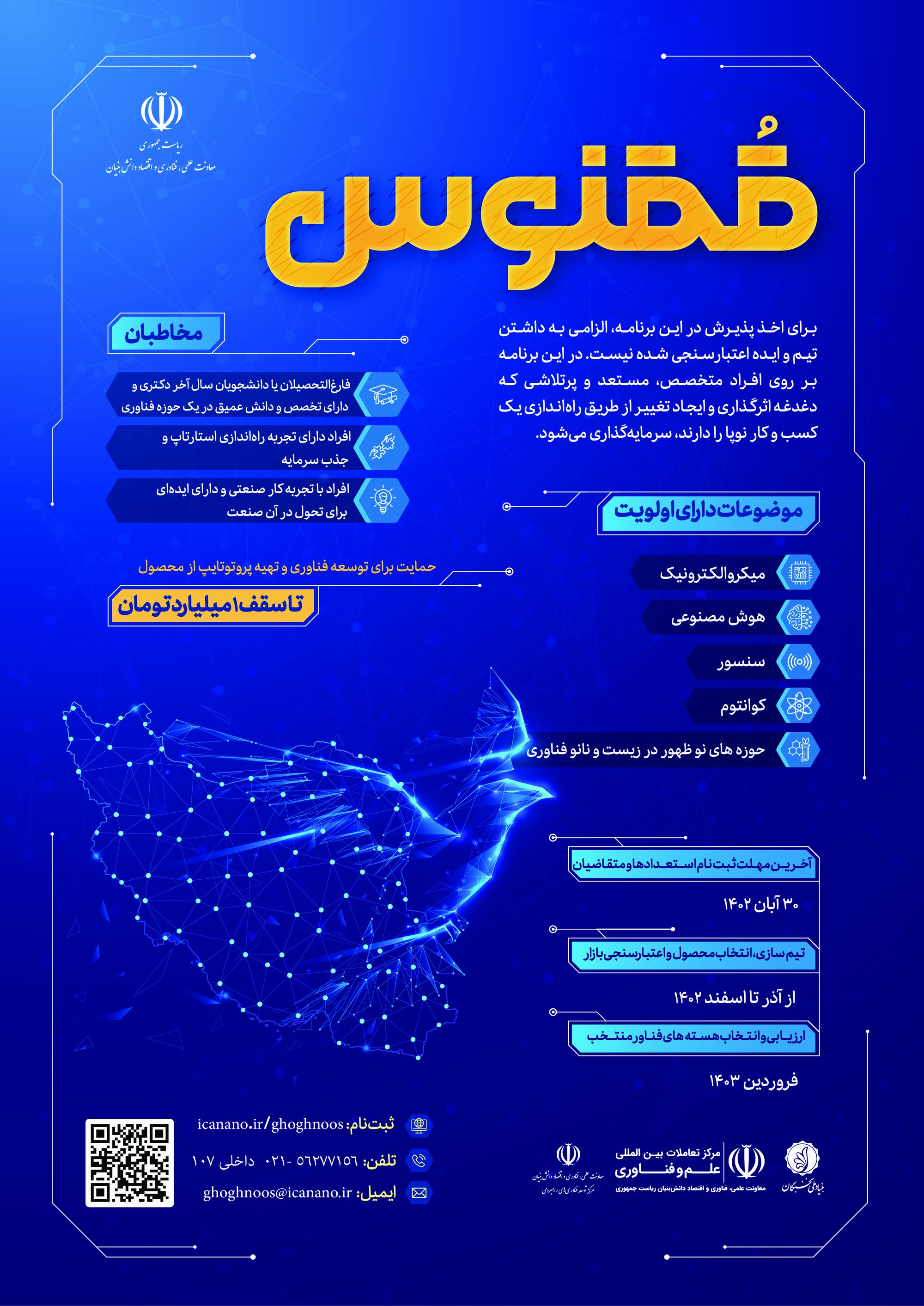 «ققنوس»؛ رویدادی برای تیمسازی استعدادهای برتر «ققنوس»؛ رویدادی برای تیمسازی استعدادهای برتر