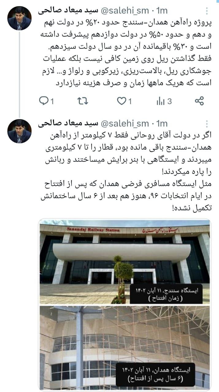 صالحی: فقط گذاشتن ریل روی زمین کافی نیست/ایستگاه مسافری فرضی همدان هنوز بعد از ۶ سال تکمیل نشده! صالحی: فقط گذاشتن ریل روی زمین کافی نیست/ایستگاه مسافری فرضی همدان هنوز بعد از ۶ سال تکمیل نشده!