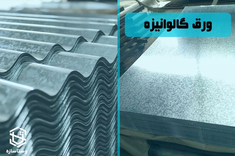 مهمترین آهن آلات ساختمانی مهمترین آهن آلات ساختمانی