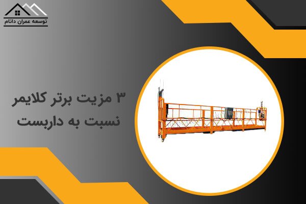اجاره کلایمر در تهران، قیمت کلایمر اجاره کلایمر در تهران، قیمت کلایمر