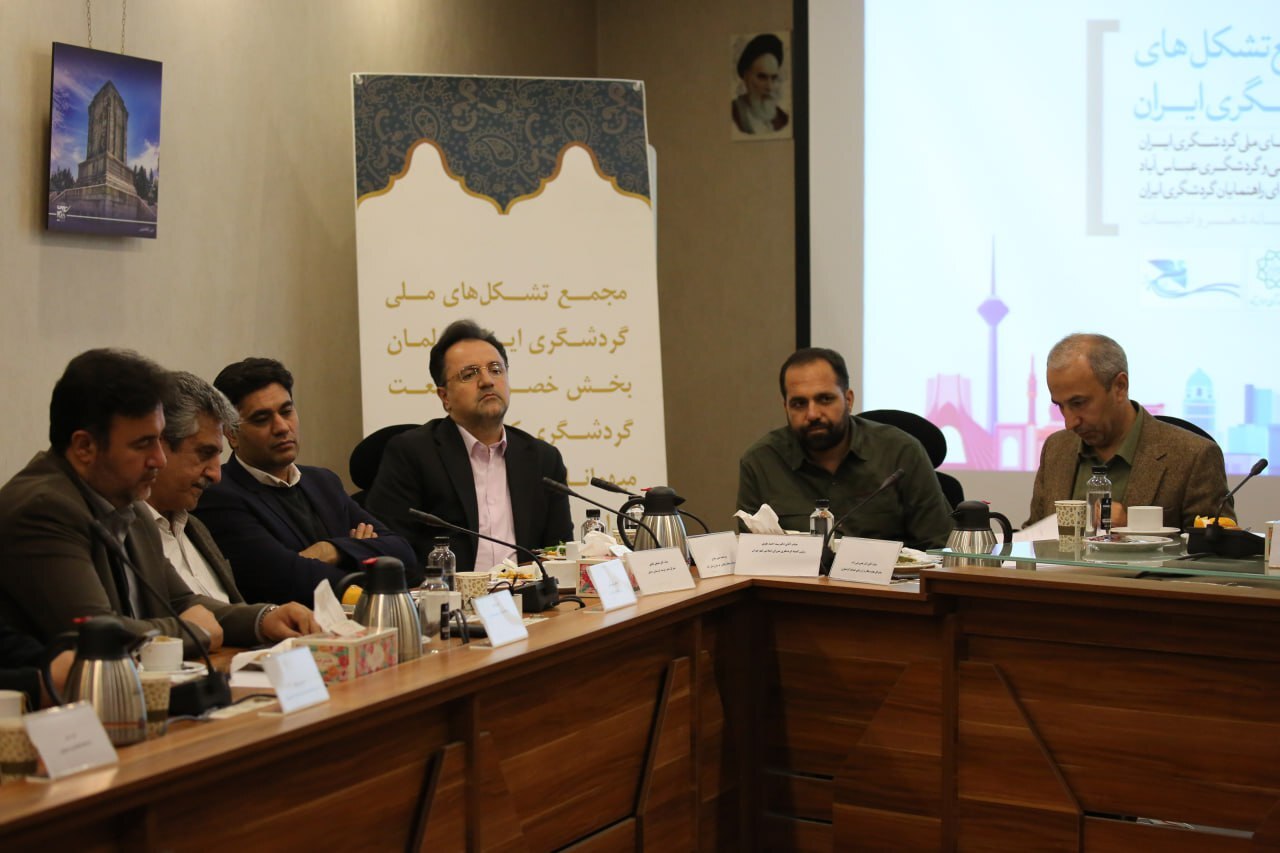 انتخاب دوباره رفیعی در مجمع تشکلهای ملی گردشگری ایران انتخاب دوباره رفیعی در مجمع تشکلهای ملی گردشگری ایران