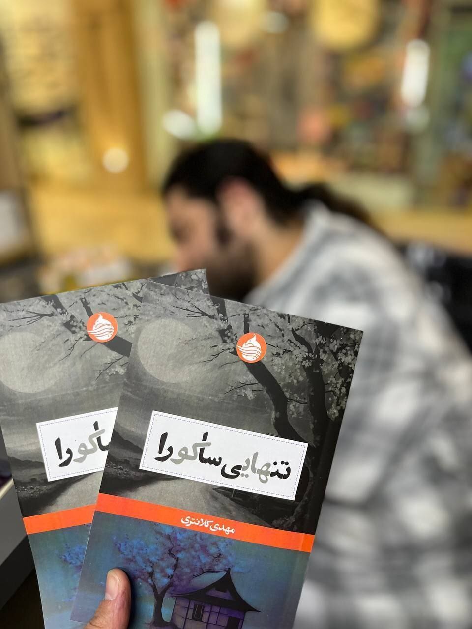 «تنهایی ساکورا» منتشر شد «تنهایی ساکورا» منتشر شد