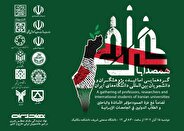 برگزاری گردهمایی اساتید، پژوهشگران و دانشجویان بین‌المللی دانشگاه‌های ایران در هم‌صدایی با مردم فلسطین