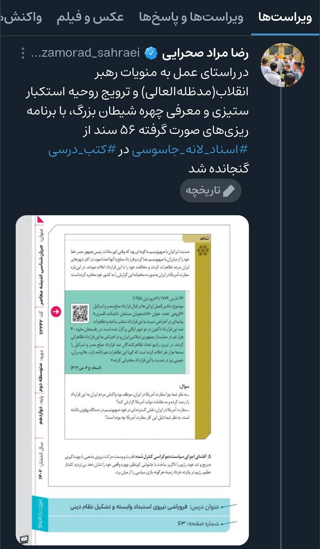 صحرایی: 56 سند از اسناد لانه جاسوسی در کتب درسی گنجانده شد صحرایی: 56 سند از اسناد لانه جاسوسی در کتب درسی گنجانده شد