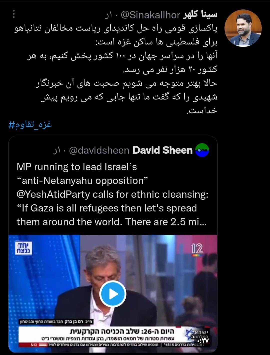 سینا کلهر: پاکسازی قومی راه حل کاندیدای ریاست مخالفان نتانیاهو برای فلسطینی های ساکن غزه است