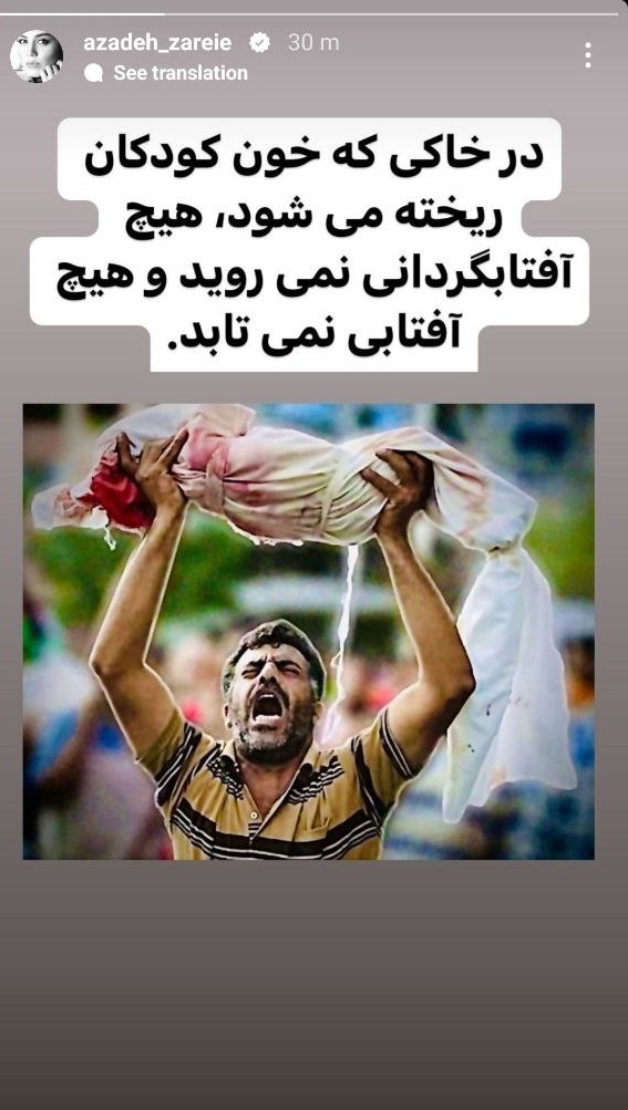 واکنش بازیگر سریال «آوای باران» به کشته شدن کودکان غزه + تصویر