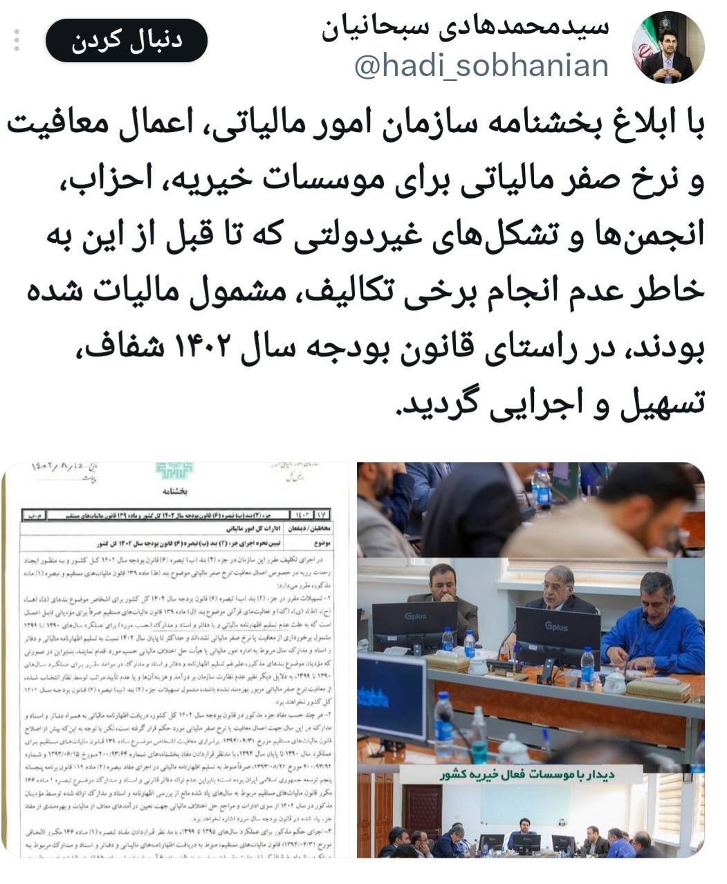 معافیت مالیاتی موسسات خیریه ابلاغ شد معافیت مالیاتی موسسات خیریه ابلاغ شد