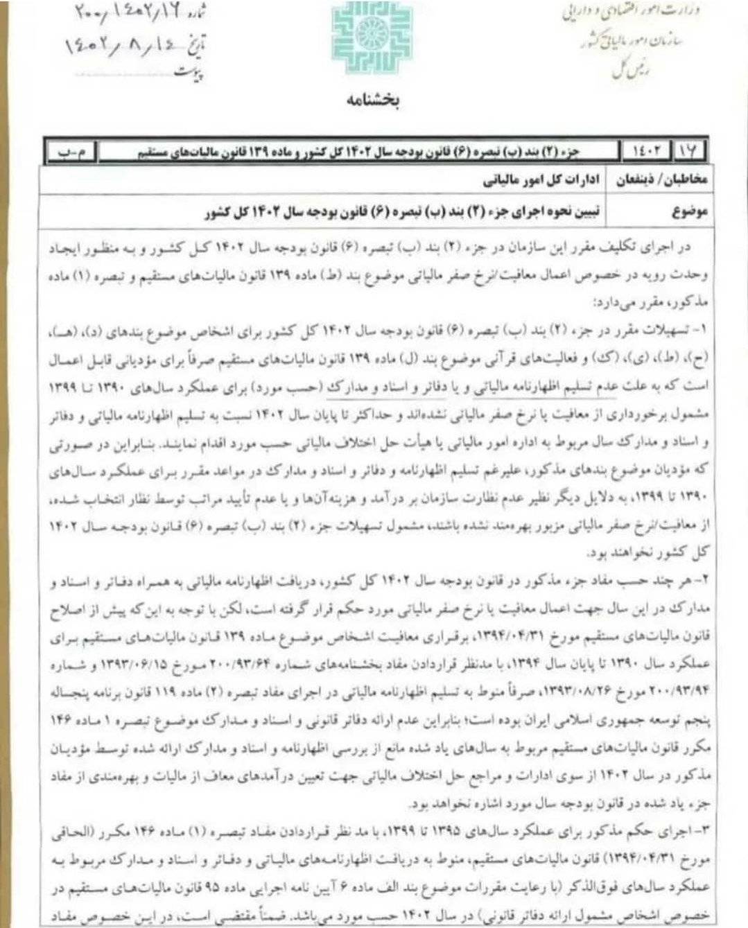 معافیت مالیاتی موسسات خیریه ابلاغ شد معافیت مالیاتی موسسات خیریه ابلاغ شد