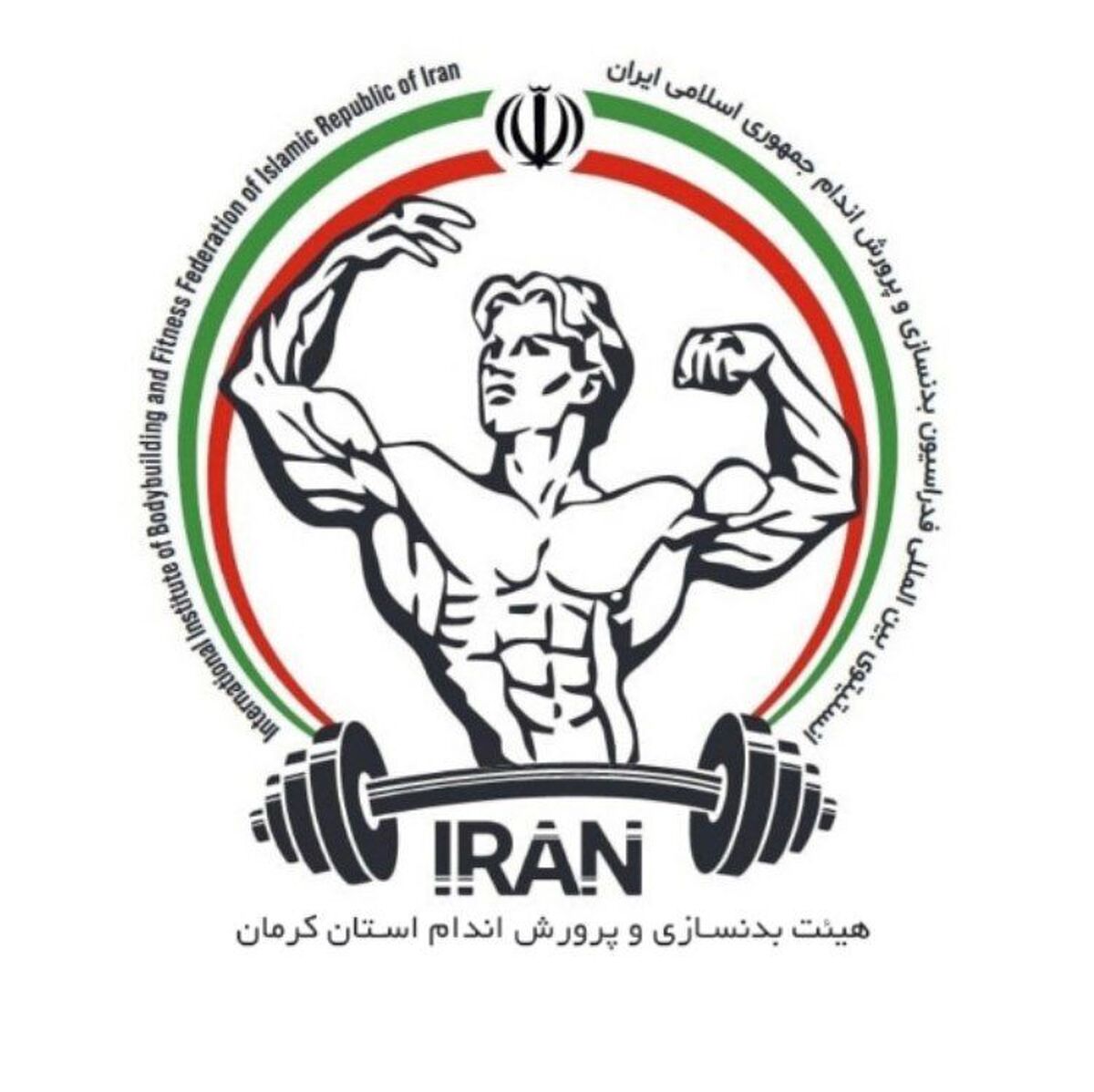 رئیس کمیته پاورلیفتینگ هیئت بدنسازی و پرورش‌اندام استان کرمان منصوب شد