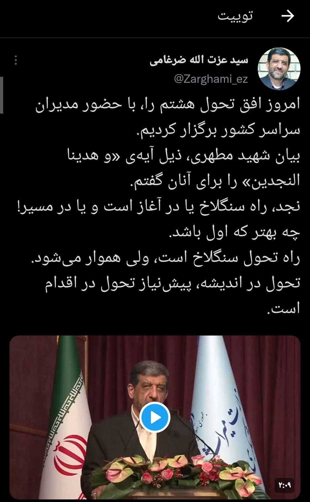 ضرغامی: راه تحول سنگلاخ است ولی هموار می شود و تحول در اندیشه پیش نیاز تحول در اقدام است