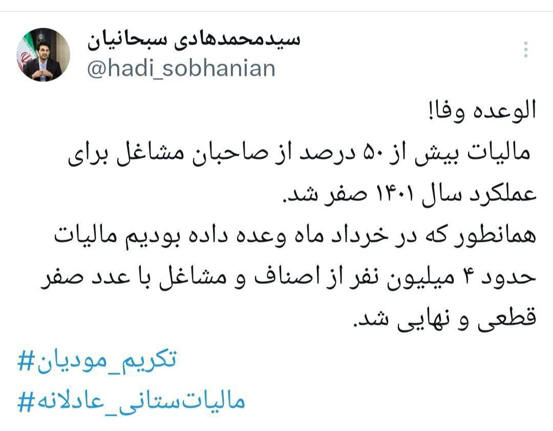 مالیات 50 درصد از مشاغل صفر شد