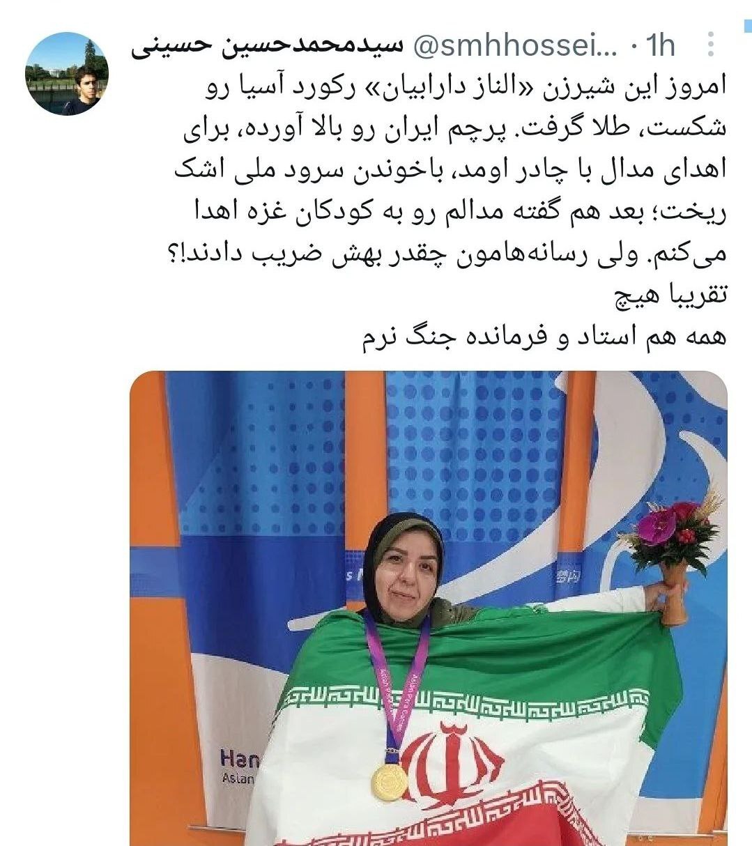 تقدیم مدال به فلسطینیان توسط قهرمان پارالمپیک