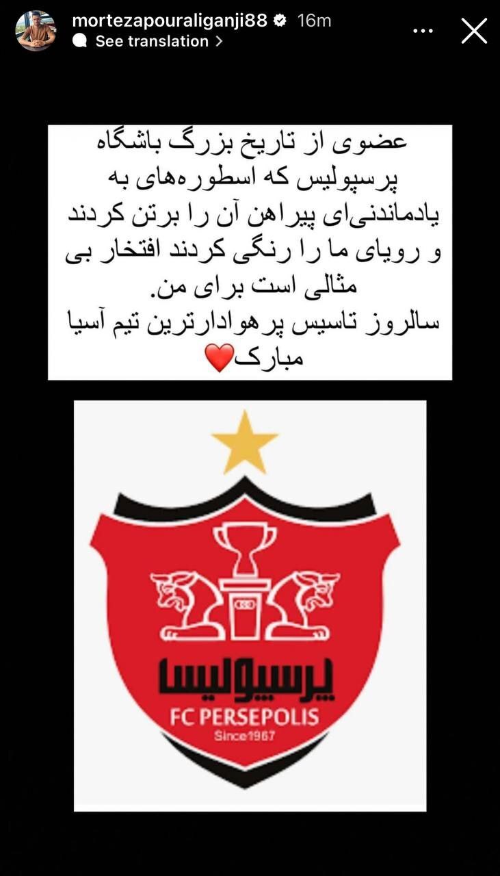 استوری متفاوت پورعلی گنجی+ سند استوری متفاوت پورعلی گنجی+ سند