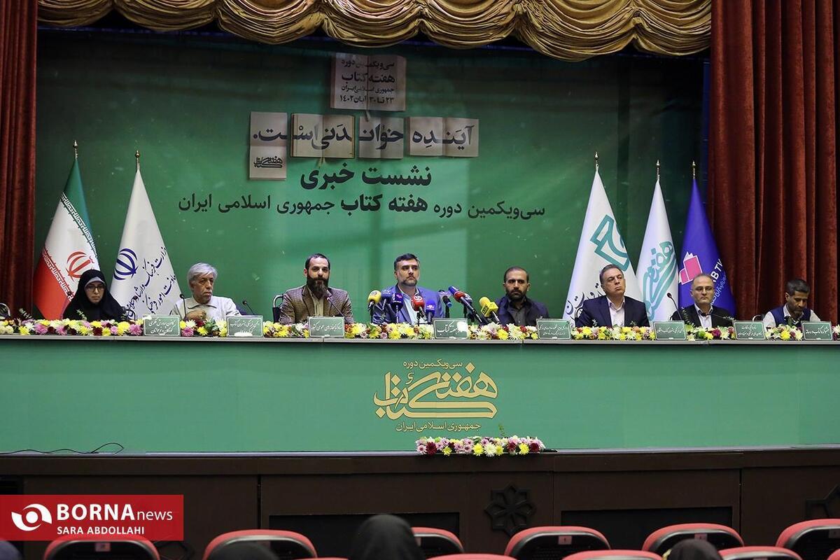 نشست خبری سی و یکمین دوره هفتهکتاب برگزار شد/ برپایی ششمین دوره کارتون کتاب در هفته کتاب/ برپایی دوره آموزشی کارآفرینی صنعت نشر/برپایی دوره آموزشی کارآفرینی صنعت نشرتصاویر نشست خبری سی و یکمین دوره هفتهکتاب برگزار شد/ برپایی ششمین دوره کارتون کتاب در هفته کتاب/ برپایی دوره آموزشی کارآفرینی صنعت نشر/برپایی دوره آموزشی کارآفرینی صنعت نشرتصاویر