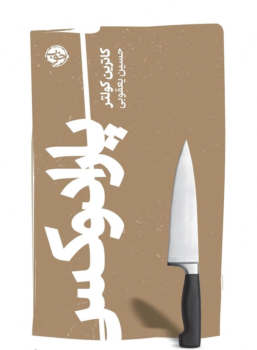 پاییز متفاوت با این کتابها/ معرفی کتاب پاییز متفاوت با این کتابها/ معرفی کتاب