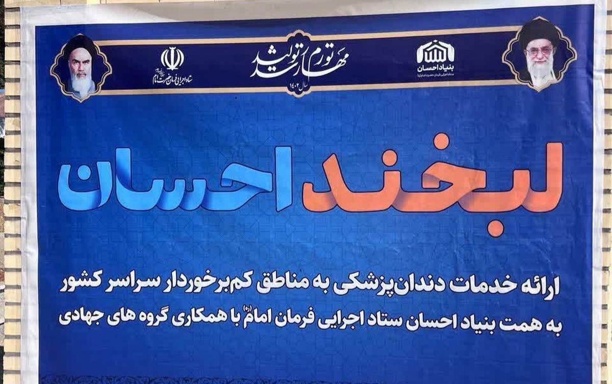 ۱۰۰ میلیون تومان خدمات سلامت دهان و دندان در استان کرمان انجام می‌شود