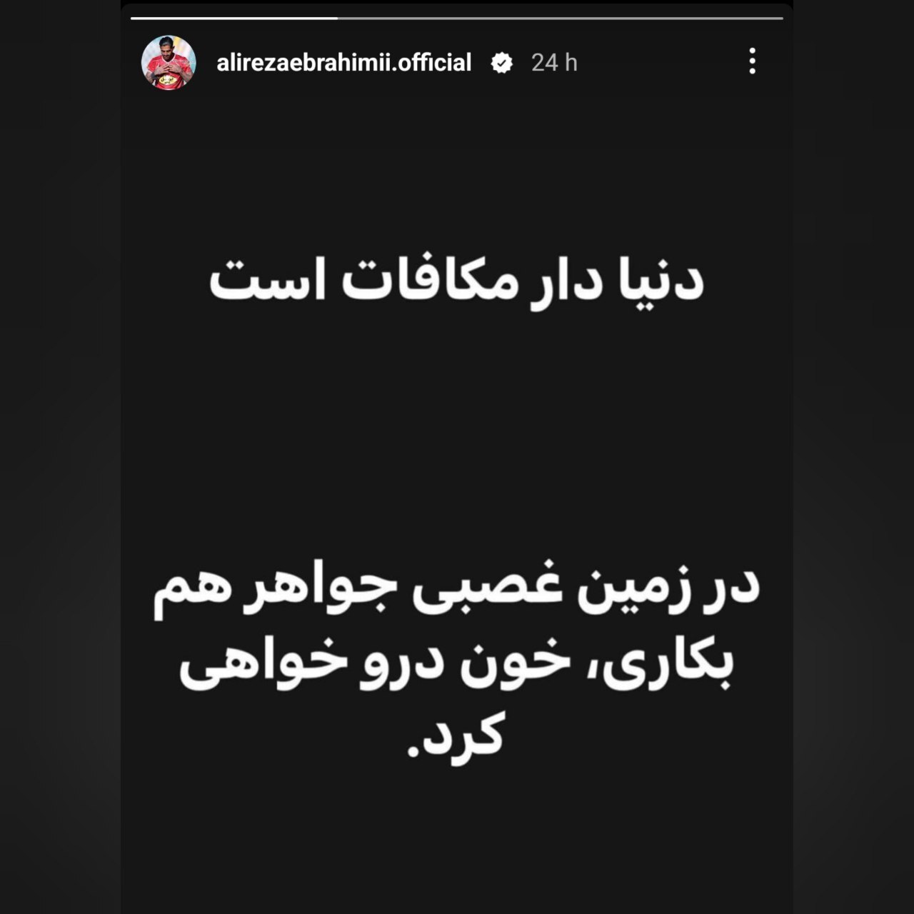 بازنشر استوری جنجالی فکری برای مجیدی توسط یک پرسپولیسی!