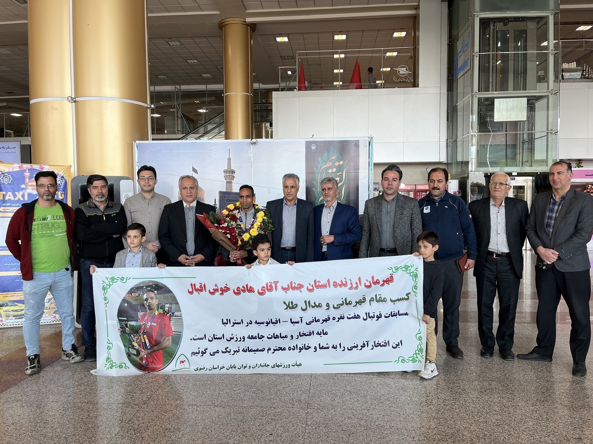 بازگشت «خوش اقبال» با مدال خوش رنگ طلا به مشهد