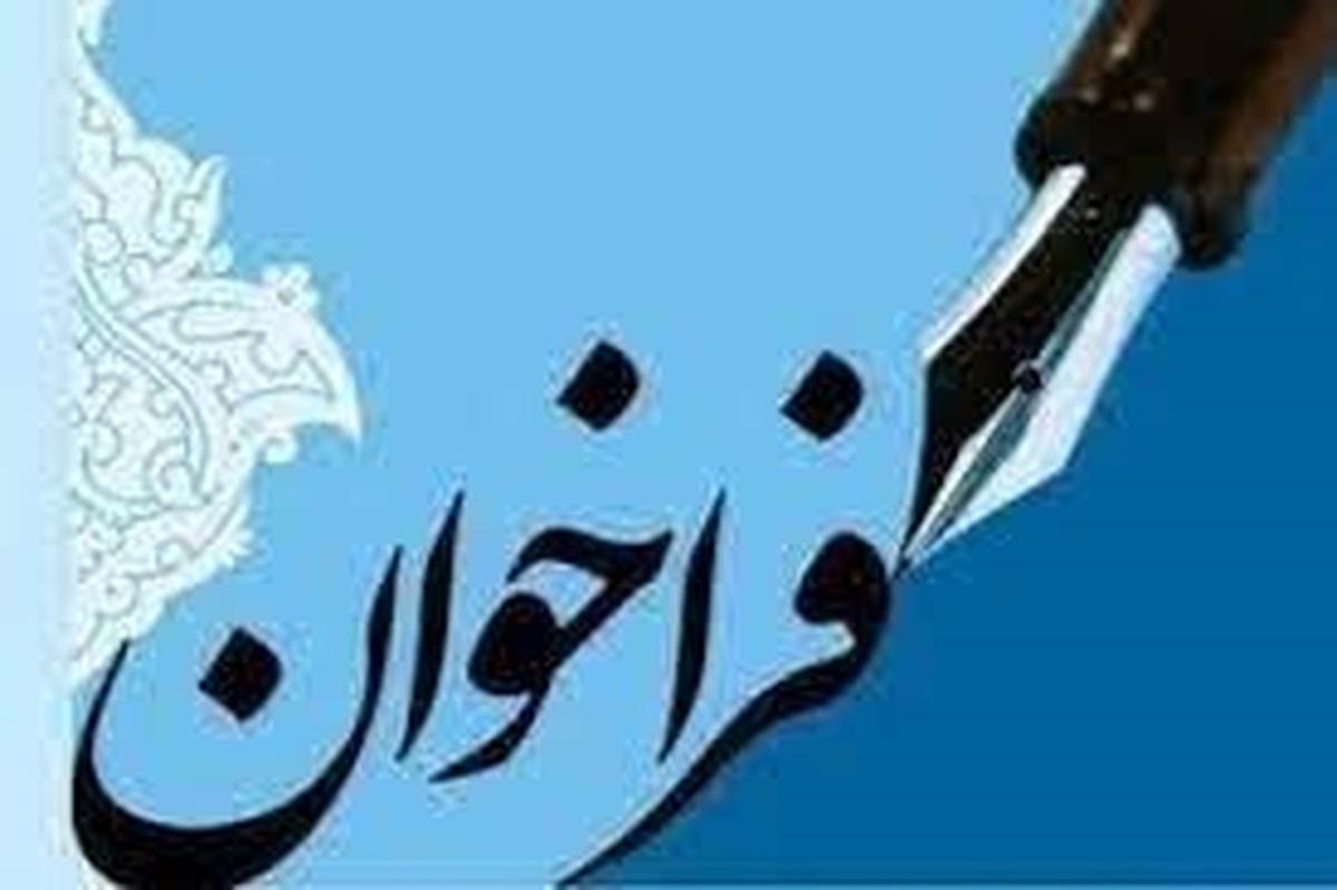 فراخوان ثبت نام از متقاضیان ریاست هیات اسکواش استان همدان