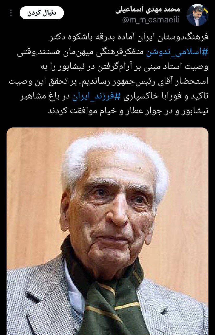 دستور رئیسی درباره اجرای وصیت اسلامی ندوشن