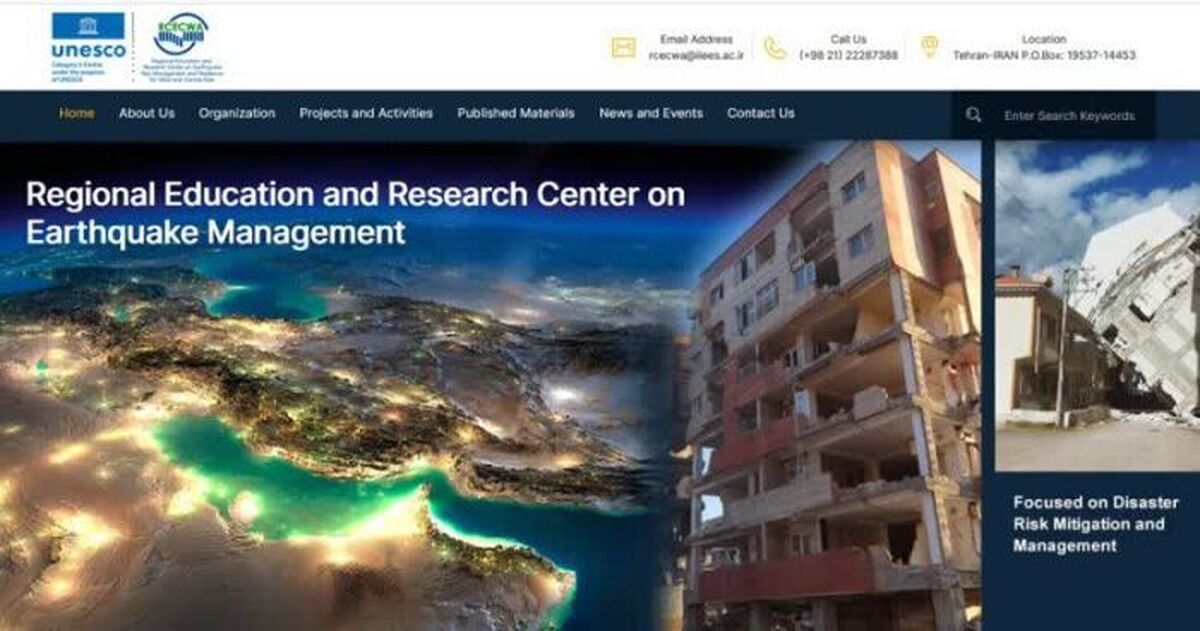 سایت مرکز منطقه‌ای یونسکو در مدیریت زلزله غرب و مرکز آسیا راه‌اندازی شد