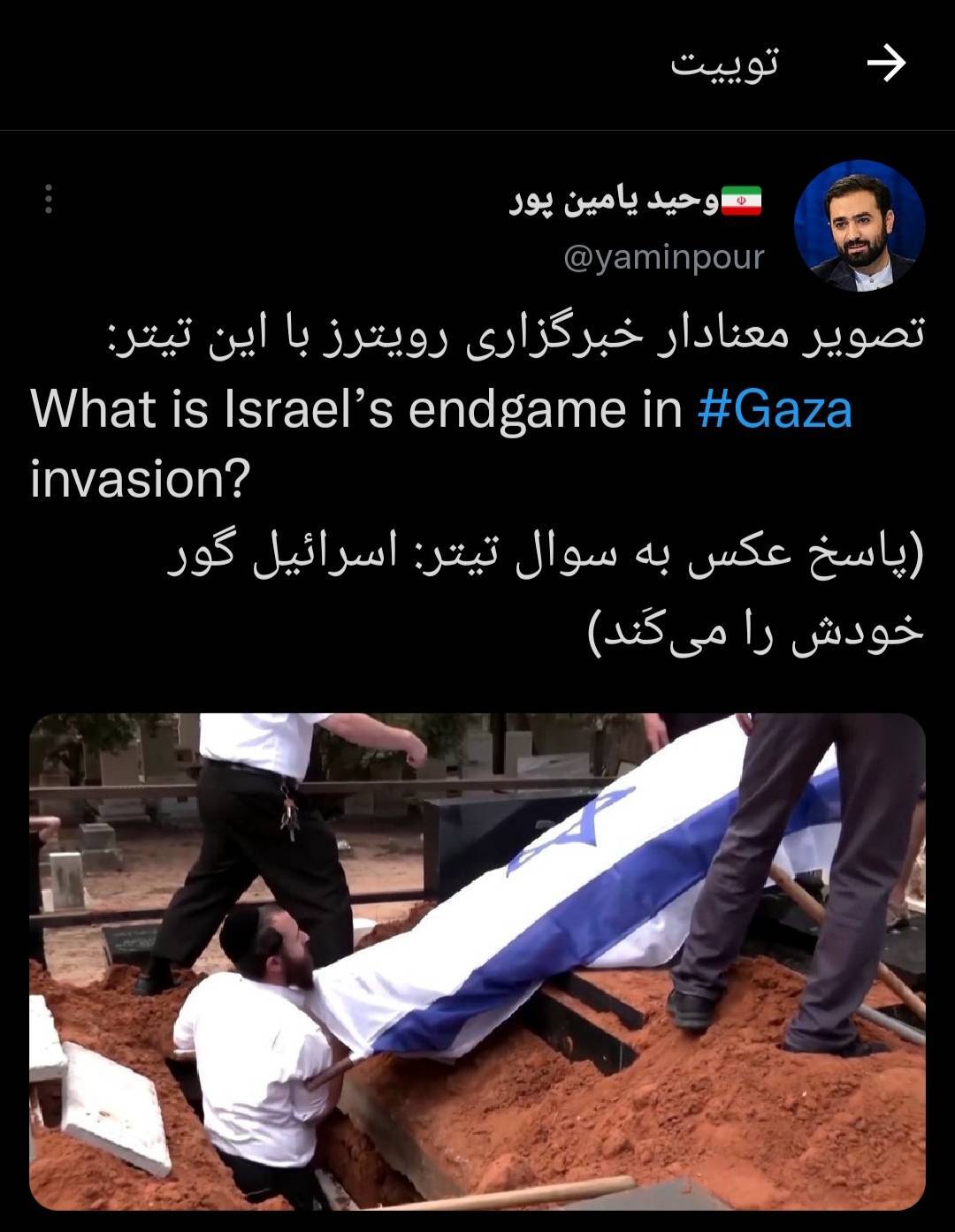 اسراییل گور خود را می کَند؟