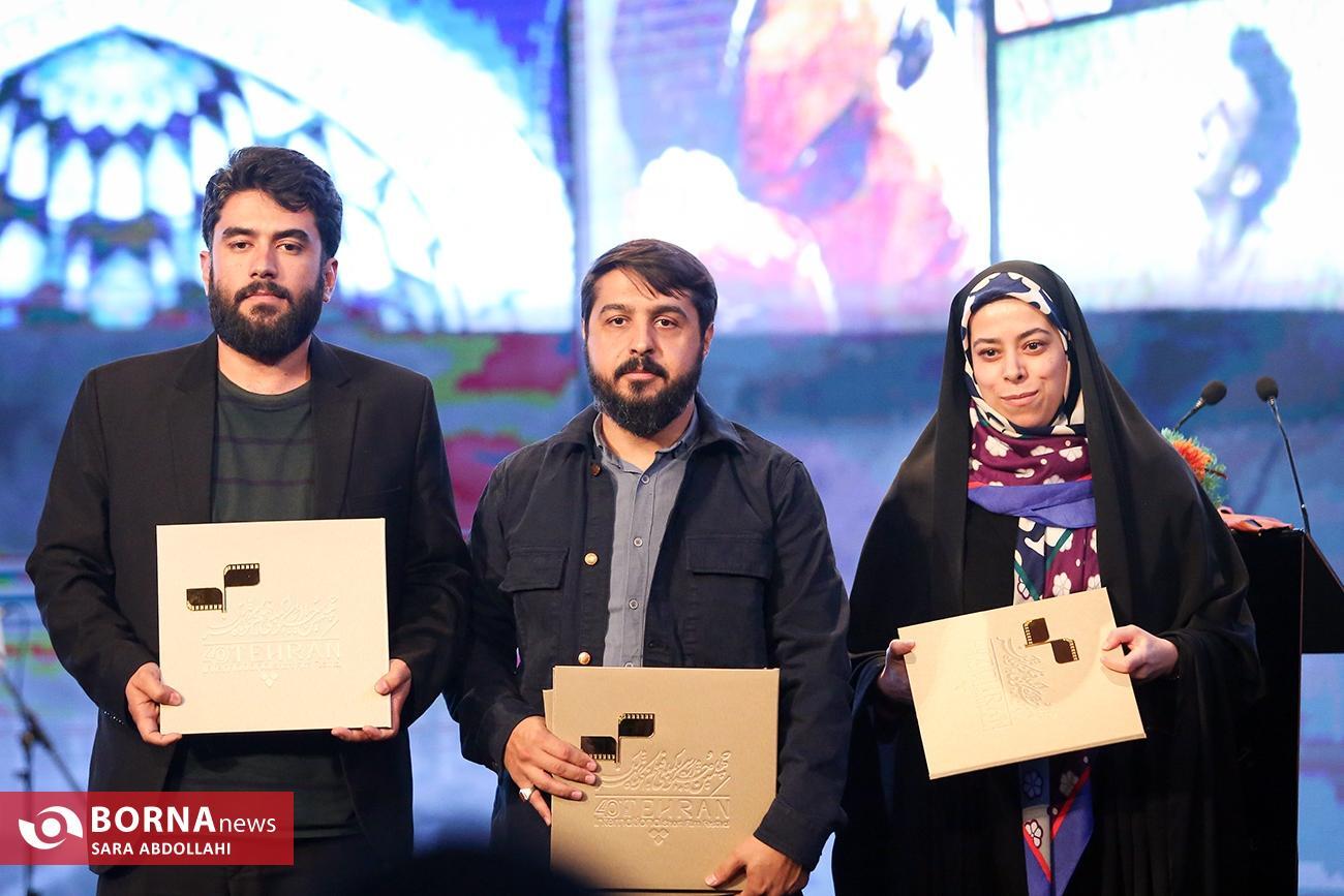 جشنواره بینالمللی فیلم کوتاه تهران برندگانش را شناخت+ تصاویر جشنواره بینالمللی فیلم کوتاه تهران برندگانش را شناخت+ تصاویر