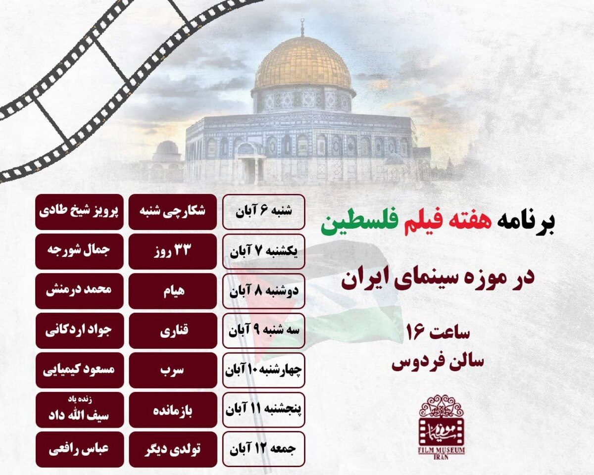 نمایش رایگان فیلم‌ مسعود کیمیایی در موزه سینما