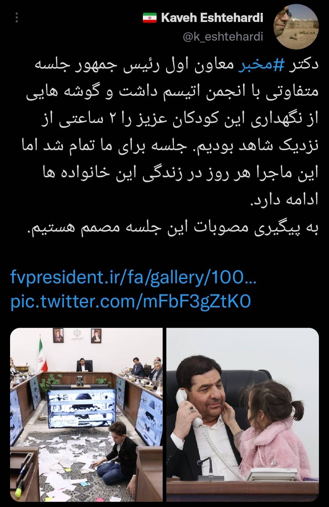 به پیگیری مصوبات جلسه معاون اول رییس جمهور با انجمن اوتیسم مصمم هستیم