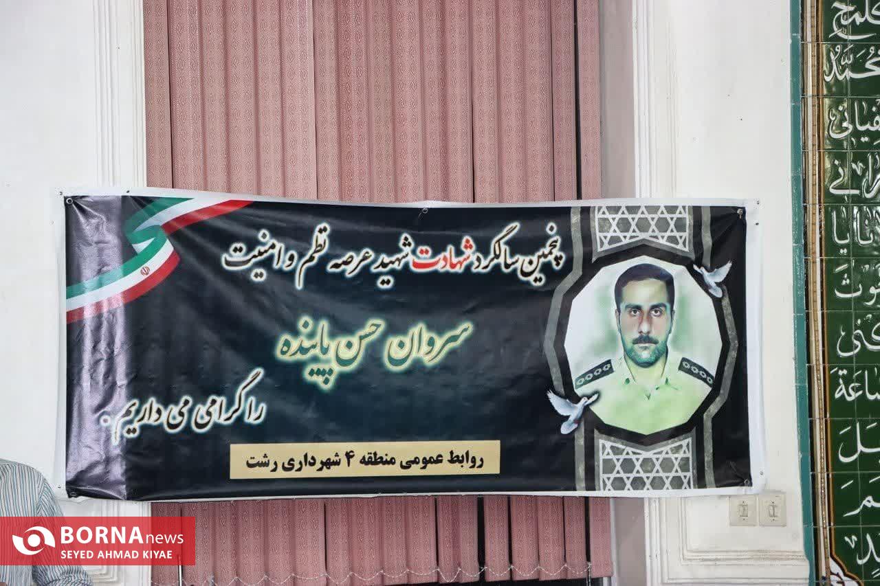 مراسم سالگرد شهید ‌مدافع امنیت