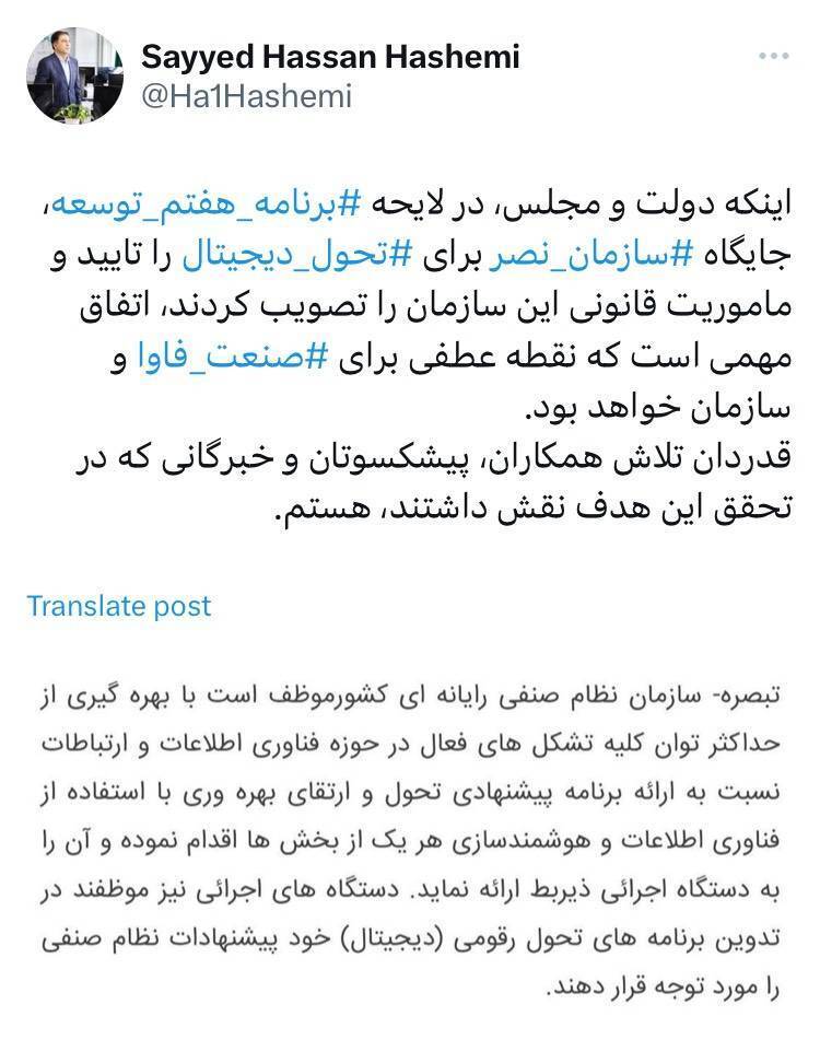 دستگاه‌های اجرایی باید پیشنهادات سازمان نصر را لحاظ کنند