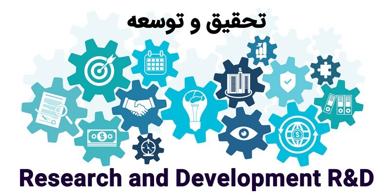 چشم‌انداز توسعه فناوری در برنامه هفتم توسعه با تقویت قانون اعتبار مالیاتی تحقیق و توسعه